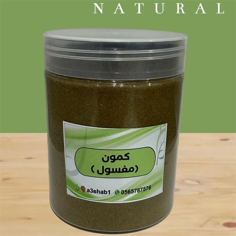 كمون مطحون مغسول
