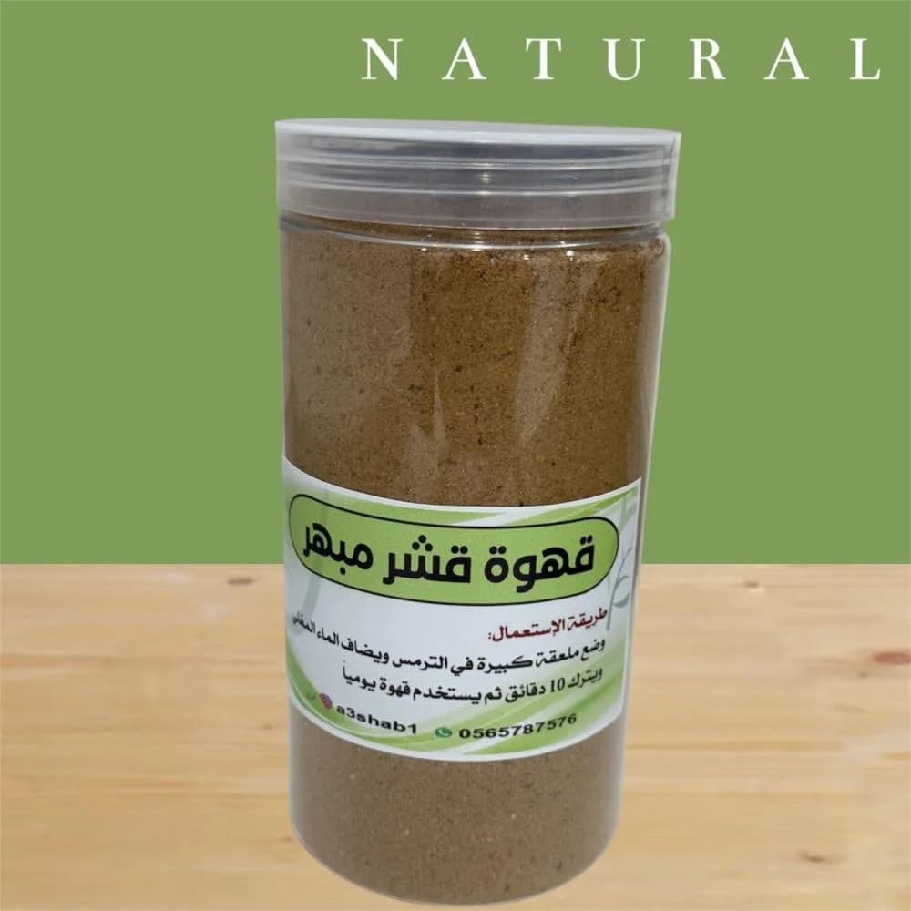 قهوة قشر محوج ومبهر
