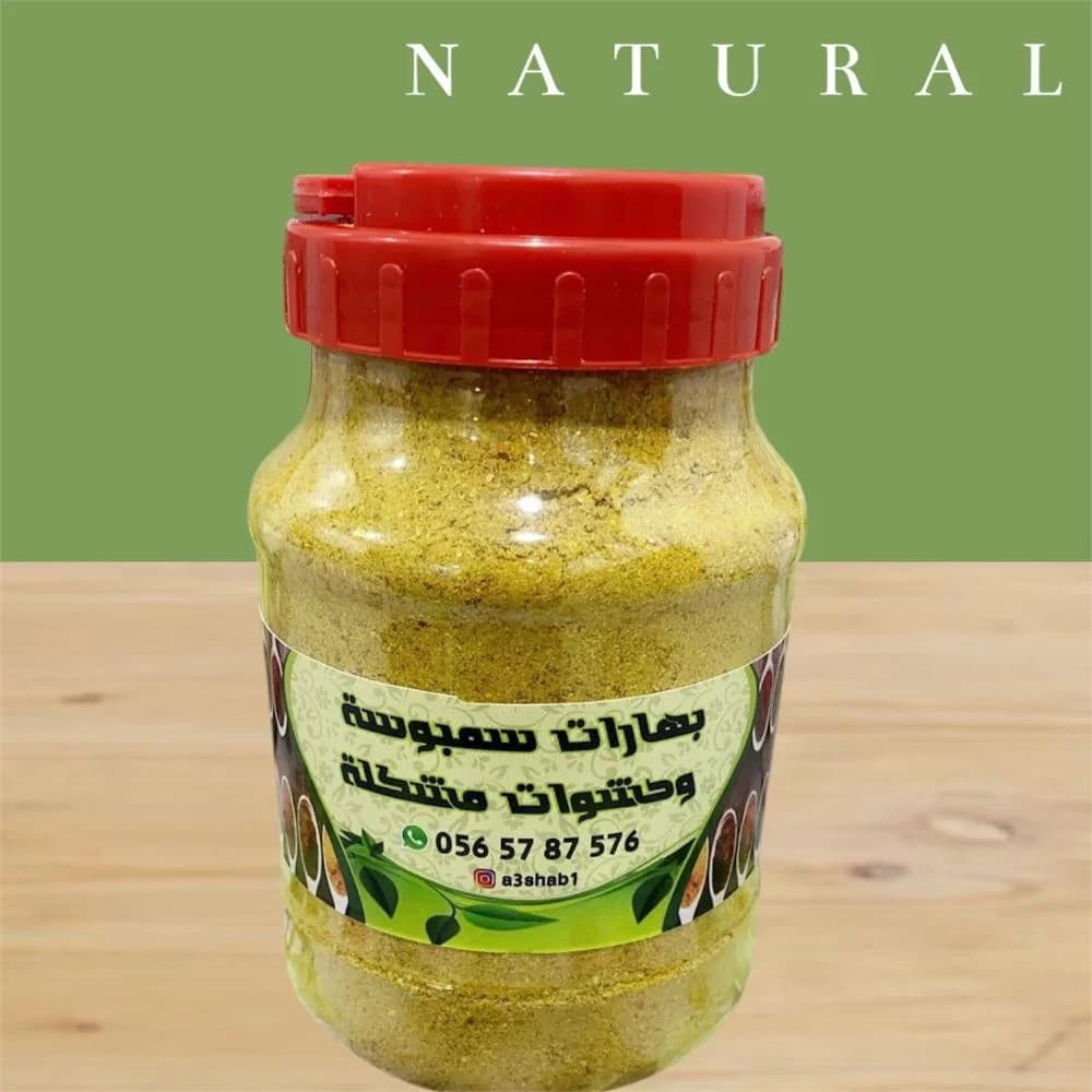 بهارات سمبوسة وحشوات