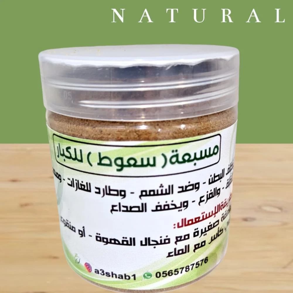 مسبعة سعوط للكبار