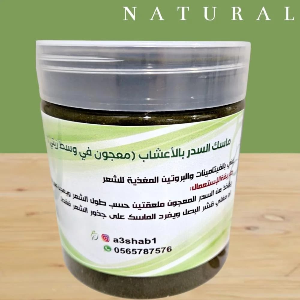 ماسك السدر الكريمي بالأعشاب الهندية