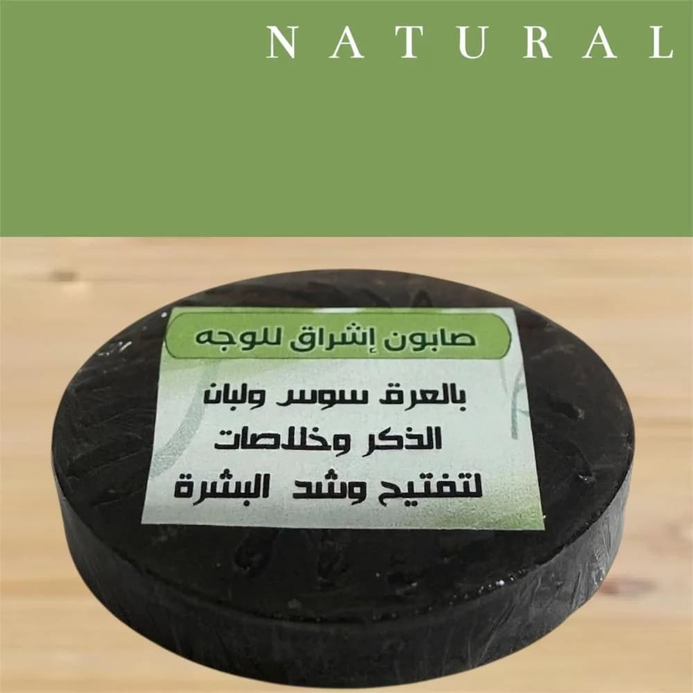 صابون اشراق للوجه