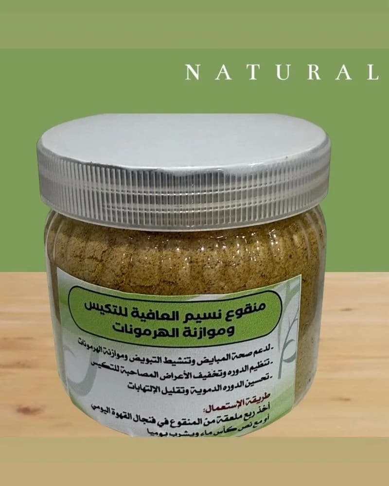 منقوع نسيم العافية للتكيس وموازنة الهرمونات