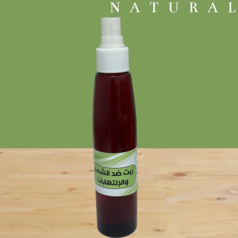 زيت ضد الشمم والالتهابات للأم والطفل