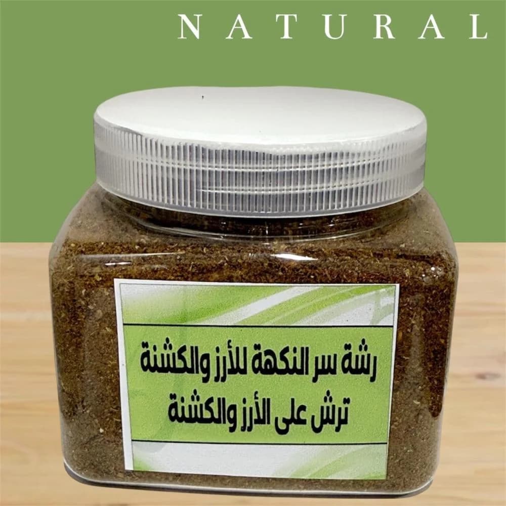 بهارات رشة سر النكهة للأرز والكشنة