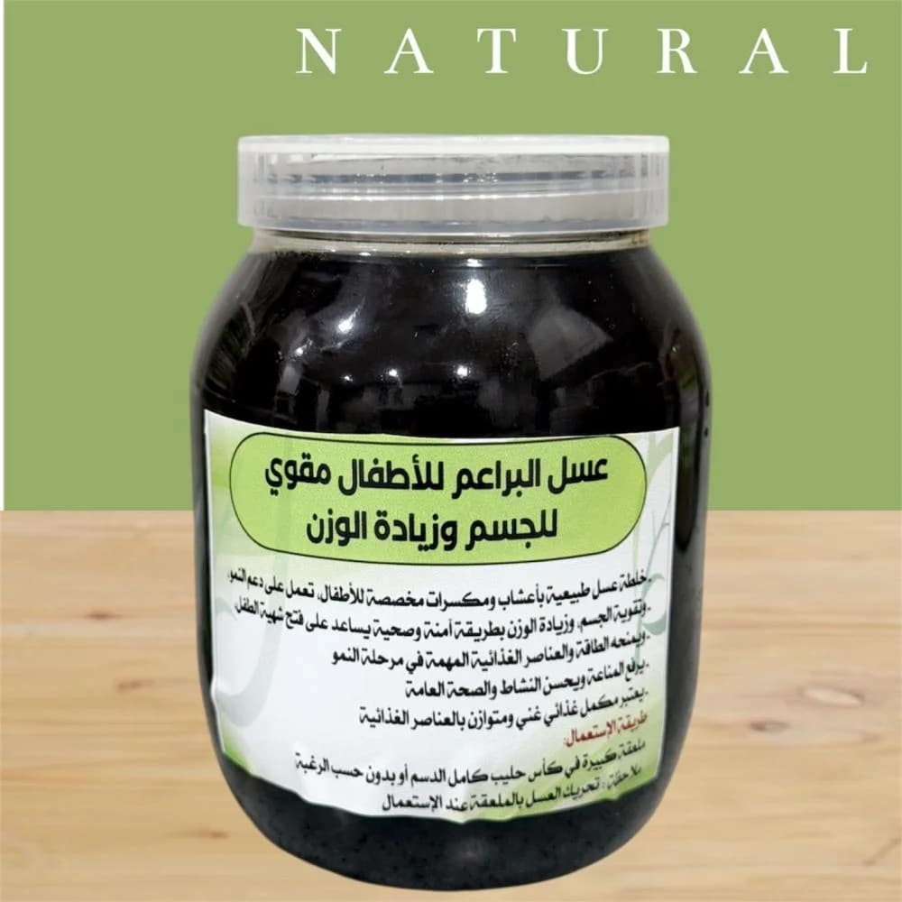 عسل البراعم للأطفال مقوي للجسم وزيادة الوزن