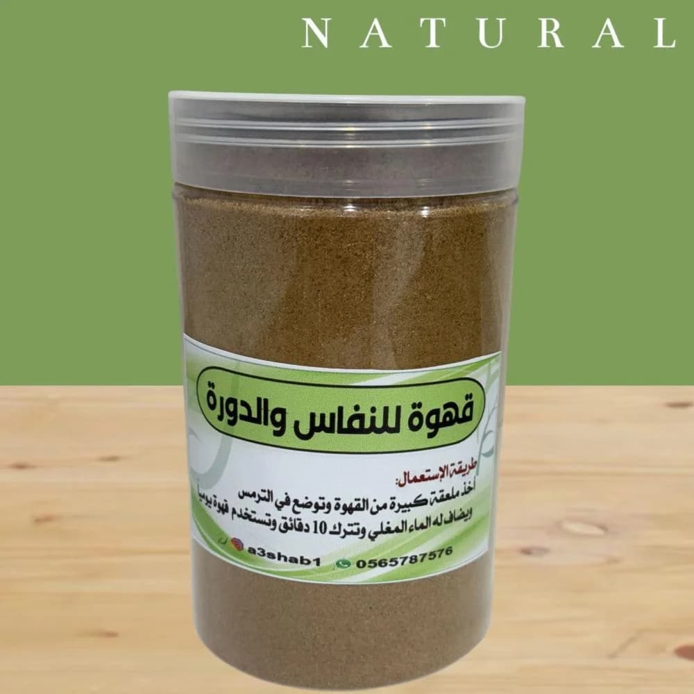 قهوة للنفاس والدورة