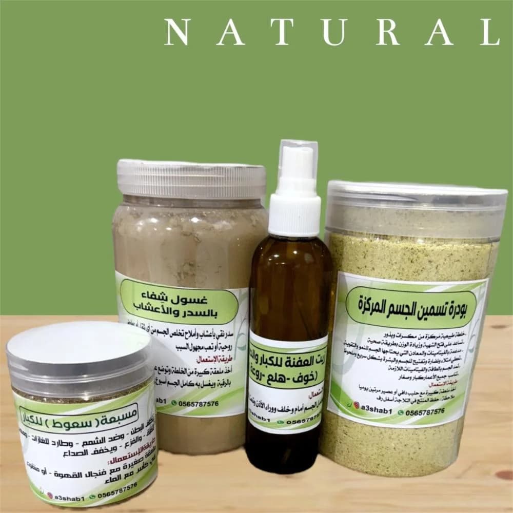 باكج علاج عفنة الكبار