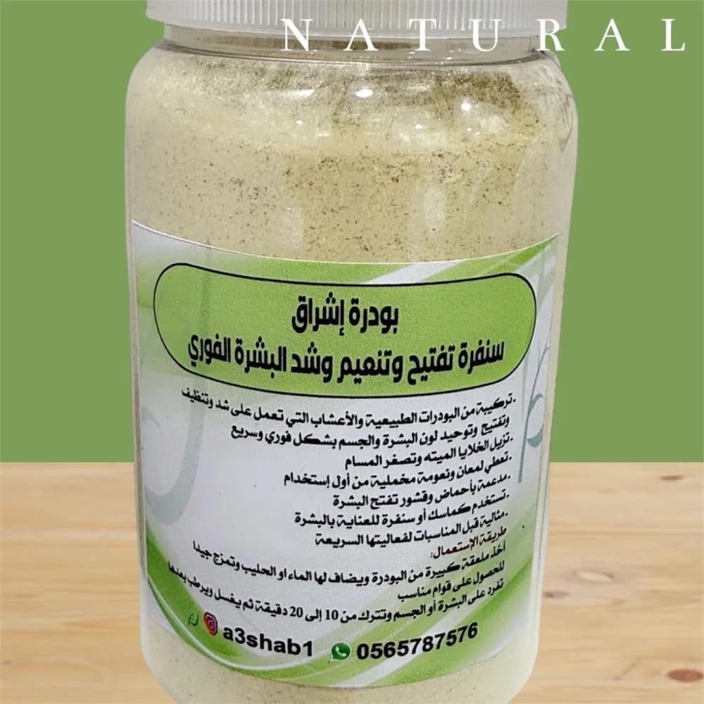 بودرة إشراق