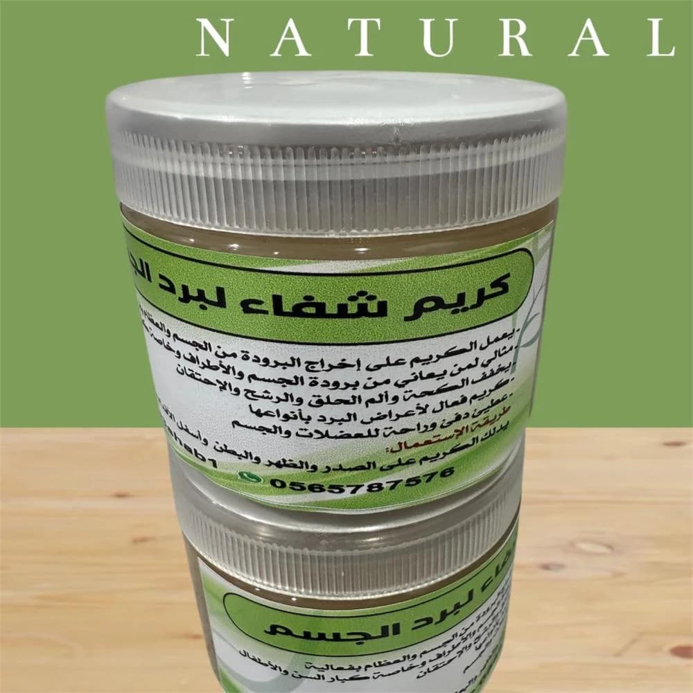 كريم شفاء لبرد الجسم