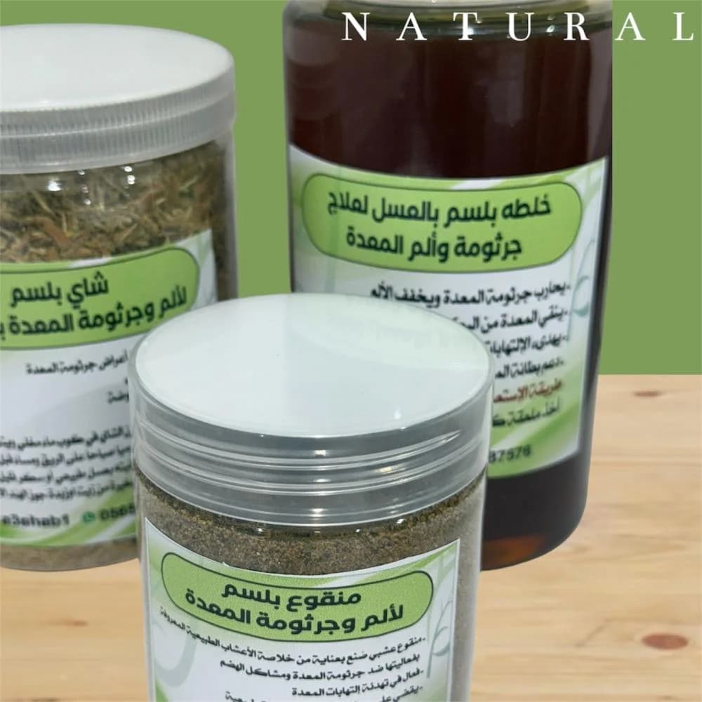 باكج علاج ألم وجرثومة المعدة