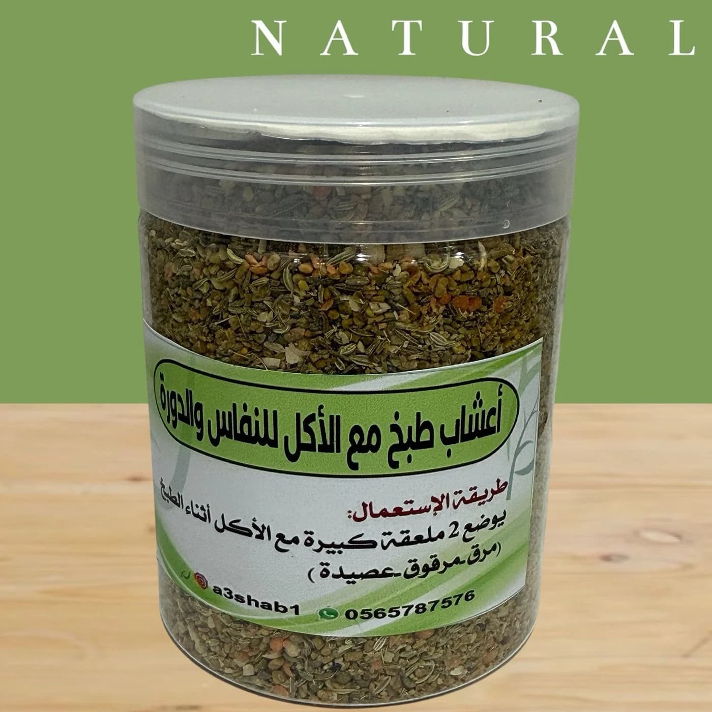 حوايج وبذاير طبخ مع الأكل للنفاس والدورة ١٢ حبة حجم ٧٥٠