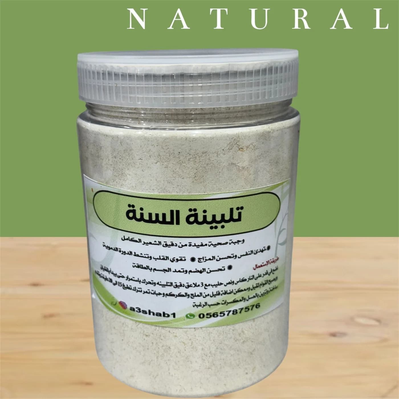 تلبينة السنة سريعة التحضير