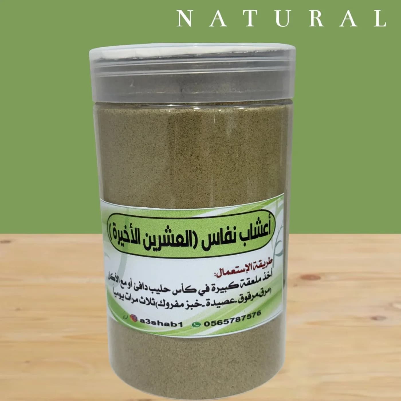حوايج أعشاب نفاس العشرين الأخيرة ١٢حبة كيلو