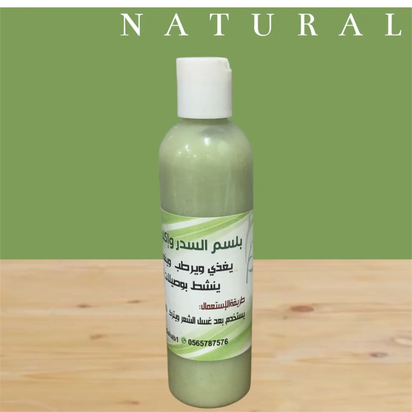 بلسم السدر والأعشاب
