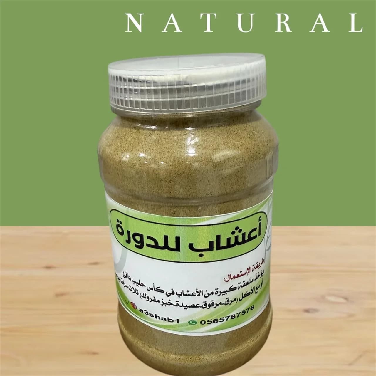 حوايج أعشاب في الحليب والأكل للدورة