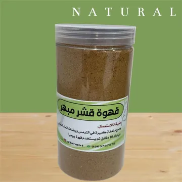 قهوة قشر محوج ومبهر
