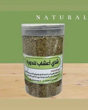 شاي أعشاب للدورة