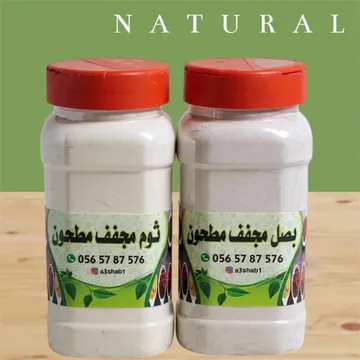 بصل مجفف مطحون