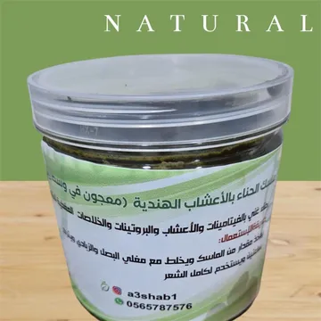 ماسك الحناء بالأعشاب الهندية معجون في وسط زيتي