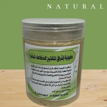 صابونية اشراق للتفتيح المضاعف للبشرة
