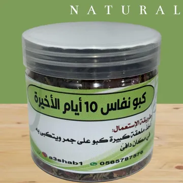 كبو نفاس العشر أيام الأخيرة