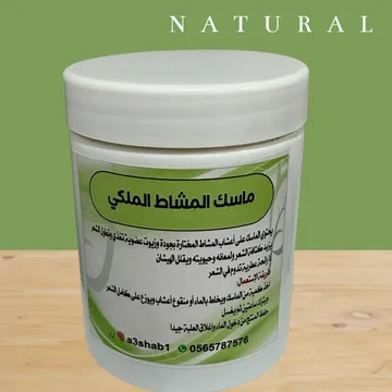 ماسك المشاط الملكي