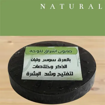 صابون اشراق للوجه