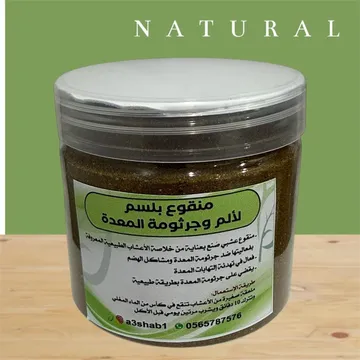 منقوع بلسم لجرثومة المعدة