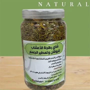 شاي بهجة الأعشاب للروقان وتعطير الجسم