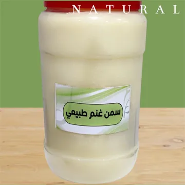 سمن غنم طبيعي