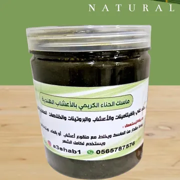 ماسك الحناء الكريمي بالأعشاب الهندية