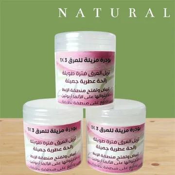 بودرة مزيلة للعرق بالمسك