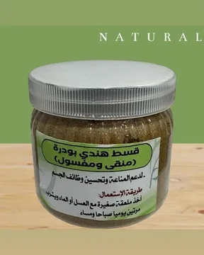 قسط هندي (بودرة) منقى ومغسول