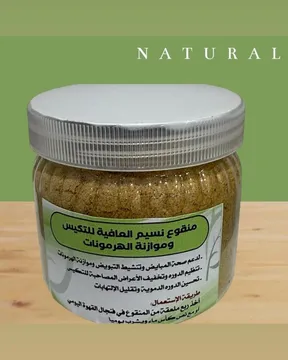 منقوع نسيم العافية للتكيس وموازنة الهرمونات