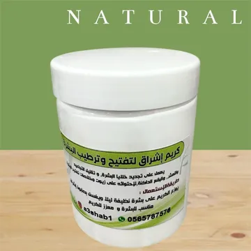 كريم إشراق للتفتيح المضاعف للبشرة
