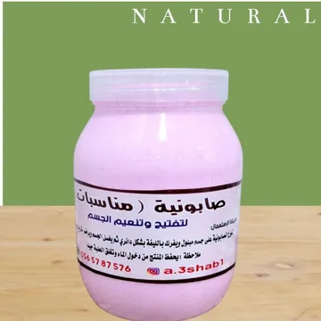 صابونية (مناسبات) لتفتيح الجسم