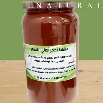 مشاط احمر أصلي