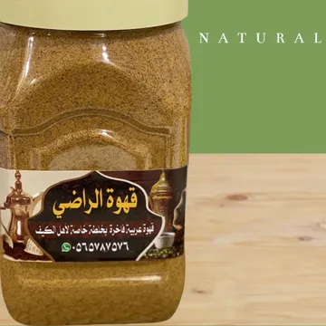 قهوة الراضي قهوة عربية فاخره