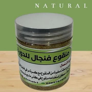 منقوع فنجال للدورة