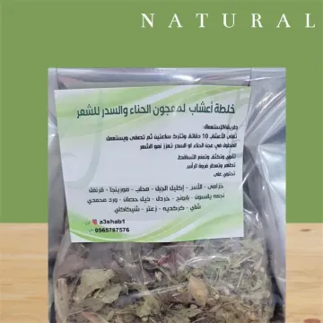 خلطة اعشاب هندية لمعجون الحناء والسدر للشعر