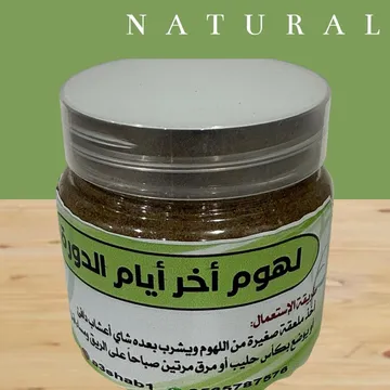 لهوم آخر الأيام من النفاس والدورة