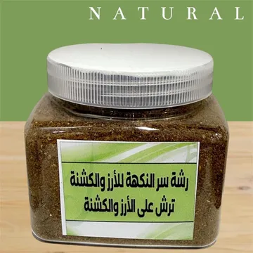 بهارات رشة سر النكهة للأرز والكشنة