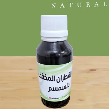 زيت القطران مخفف بالسمسم