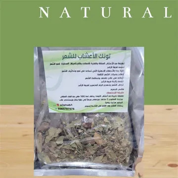 تونك الأعشاب للشعر