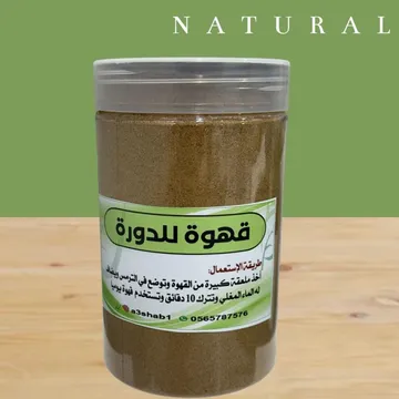 قهوة خاصة للدورة