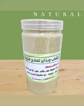 أعشاب وبذاير لعلاج الخواء للمتزوجات والبنات