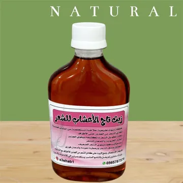 زيت تاج الأعشاب للشعر