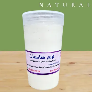 كريم مناسبات لتبييض وتفتيح الوجه والجسم