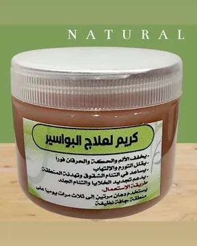كريم لعلاج البواسير